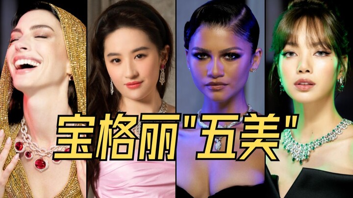 ทูตแบรนด์ Bulgari ระดับโลกทั้ง 5 คน รวมตัวกันที่เมืองเวนิส
