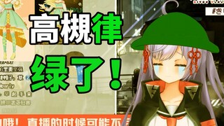 Ryu Takatsuki is green? !