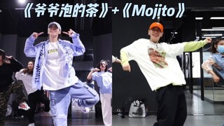 女生帅起来😆有味道的hiphop｜周杰伦爷爷泡的茶+Mojito