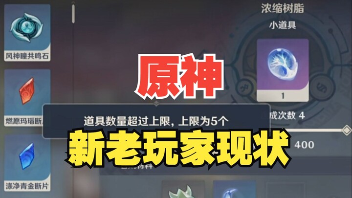 [Genshin Impact] The Shocking Gap Between New and Veteran Players