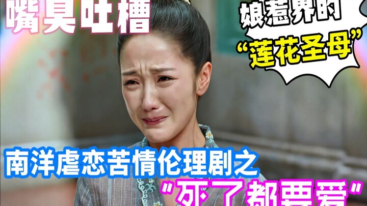 【Old Car, Crude Talk】A foul-mouthed rant: The “Nanyang Peranakan” version of “Love in a Mist,” where