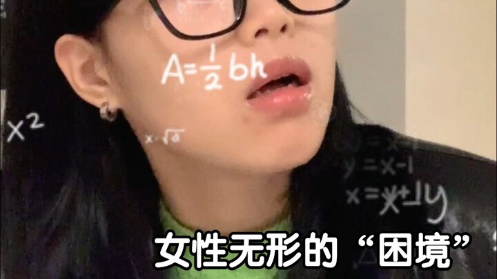 ภาวะคับขันที่มองไม่เห็นของผู้หญิง