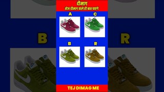 Memory Test 5 - Remember Me? IQ Test|😂🔍#iq #quiz #shorts #shortsfeed #shortsvideo #paheli #shots