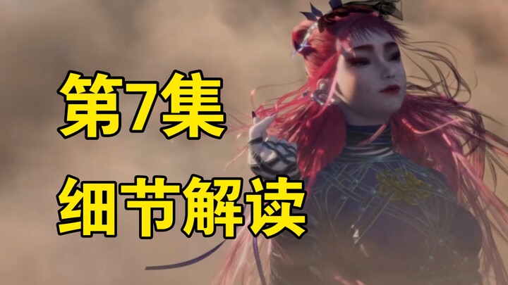 不良人6丨海东青立大功！老李倾情献唱片尾曲？！