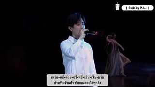 [ซับไทย+เนื้อร้อง] LIVE เพลง Guard (守) - ร้องโดย 成毅 (เฉิงอี้)