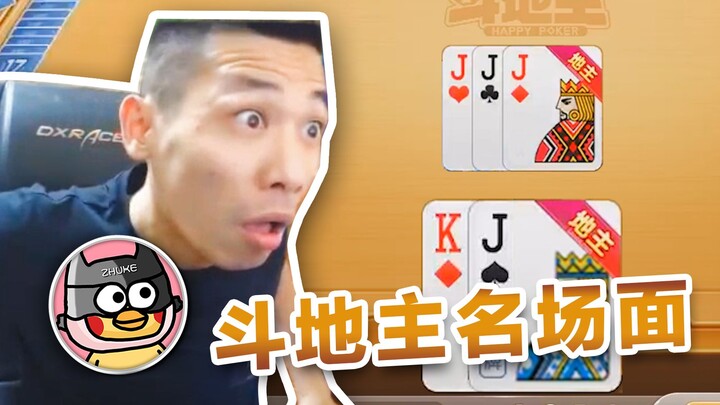 [Xu Xu Baby] Brother Bao is really a genius at playing Landlord!
