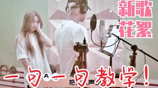 Hậu trường MV ca khúc mới của Từ Nghệ Dương EP3! Hoàng Tử Thao dạy từng câu từng chữ một! Vô cùng ng