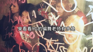 นักออกแบบท่าเต้นของ BLACKPINK เก่งขนาดไหน?