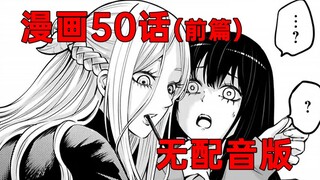 【漫画推】被妈妈认可的美千留——看得见的女孩#40[漫画第50话前篇]（无配音版）