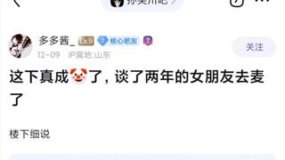 แฟนสาวที่คบกันมาสองปีกำลังจะไปแมค