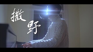 【自学钢琴的第三个月】肝了一个月练了一周终于肝出了这个视频