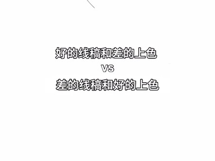 Is Line Art More Important Than Color?