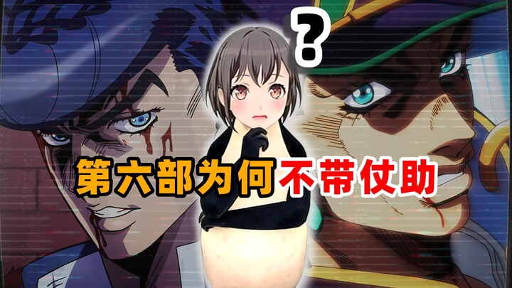 ทำไมโจสุเกะถึงไม่พาโจฮิโตะไปยังทะเลหิน? ถ้าโจฮิโตะอยู่ด้วยจะพลิกสถานการณ์ได้ไหม?