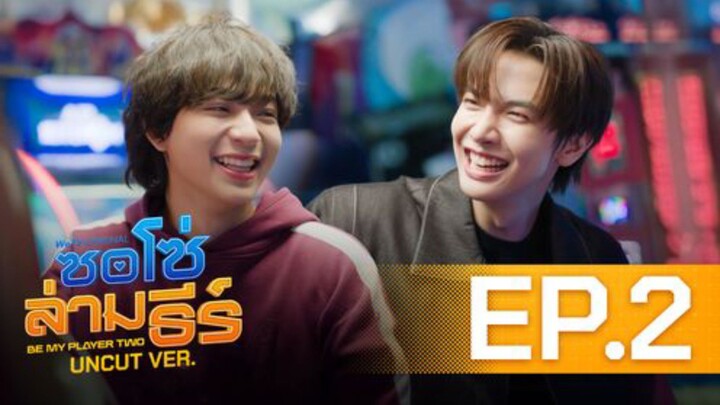 ซอโซ่ล่ามธีร์ EP2