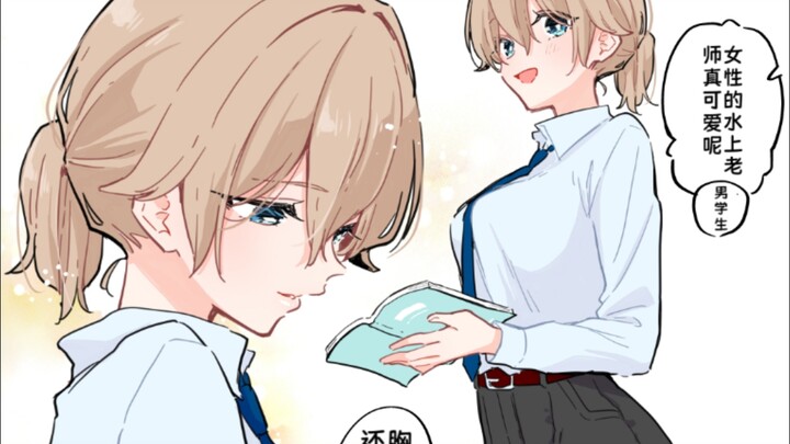 ความลับของครูมัธยมที่สามารถแปลงร่างเป็นทั้งผู้หญิงและผู้ชายได้