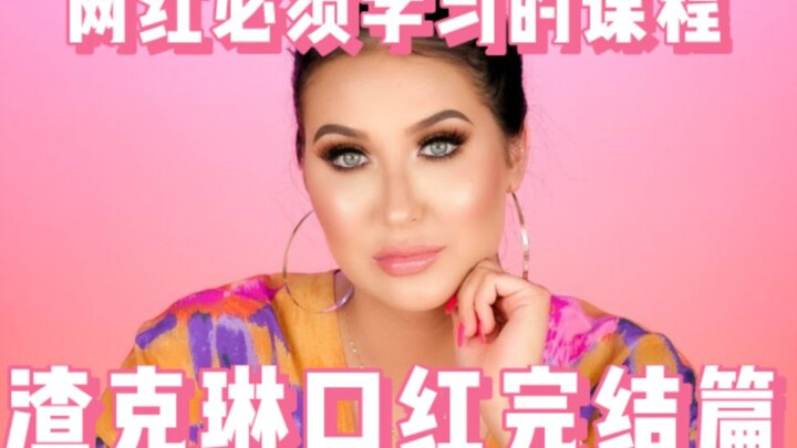 [Beauty Gossip] Jaclyn Hill Lipstick Scandal (Final Episode): Influencers, Take Note!