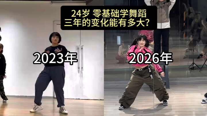 The Changes After Three Years of Learning Dance from Scratch at Age 24