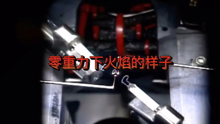 This is what a flame looks like in zero gravity: in a weightless environment, the flame burns symmet