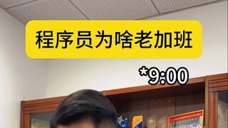 Why do programmers always work overtime?