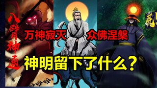 炎黄最强神明之一！三清道德天尊神体有多强？！【地球尽头】