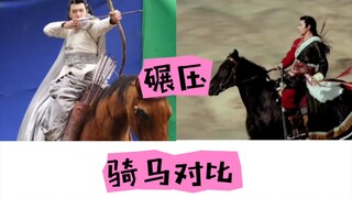 陈哲远vs.陈星旭 古偶骑马对比