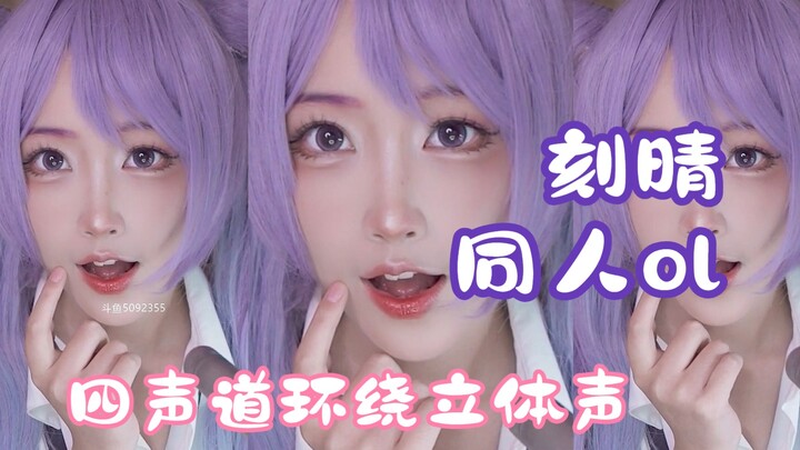 【助眠】你也想戳一下刻晴的脸吗