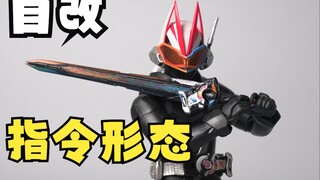 小伙 自制 shf geats 指令形态 改件 泰裤辣 假面骑士自改
