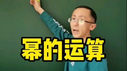 Phép toán về lũy thừa