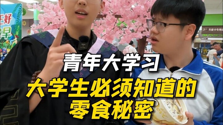 أسرار الوجبات الخفيفة التي يجب على طلاب الجامعات معرفتها
