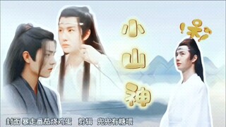 【羡忘甜宠‖赠汐抈】小山神 第九集（三周年小主题剧）