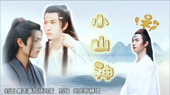 【羡忘甜宠‖赠汐抈】小山神 第九集（三周年小主题剧）