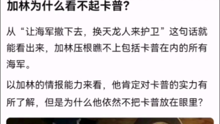 لماذا ينظر غارين بازدراء إلى غارب؟ [ون بيس!]