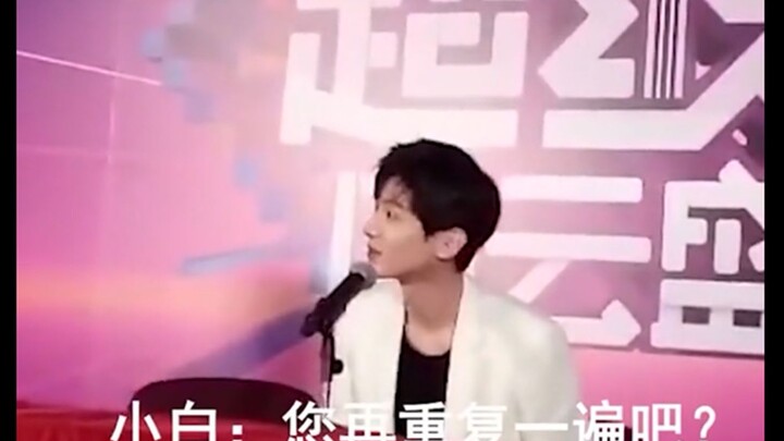 【白敬亭】记者即将被小白逼疯哈哈哈