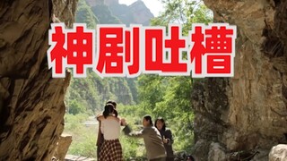 【刘哔】神剧吐槽之《智障吧老铁》：老婆得了癌症，老公想吃药变女人感同身受的神操作你见过吗？！