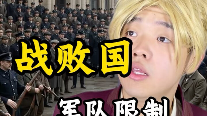 Hạn chế đối với nước bại trận