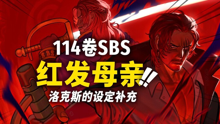 Nama resmi sang “ibu” berambut merah telah diumumkan! Latar belakang Moria dari klan “Kozuki” kini l