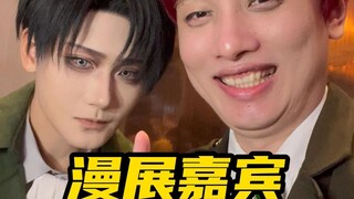漫展嘉宾不为人知的一天
