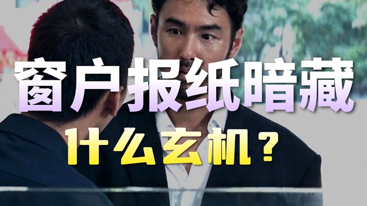 Zhou Chu Rids the Three Evils: An Overtly Subtle Detail — Why Was Chen Guilin Able to Remain on the 