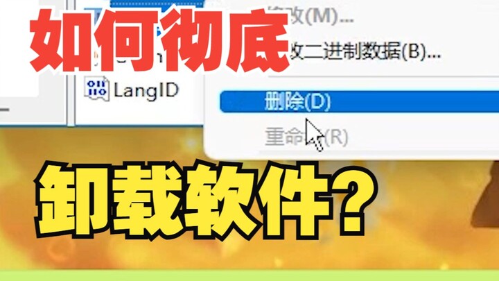 Làm thế nào để gỡ bỏ hoàn toàn phần mềm trên máy tính? 【UGREEN】