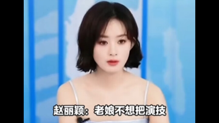 Triệu Lệ Dĩnh hài hước như một cái máy, diễn chẳng ra gì.