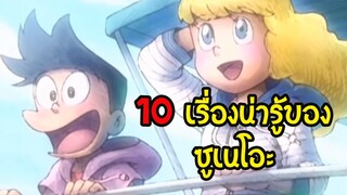 10  เรื่องที่คุณอาจยังไม่รู้เกี่ยวกับ ความลับ ซูเนโอะ ในโดราเอม่อน | สุริยบุตร