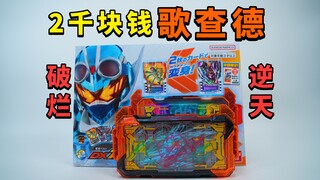 2000块的歌查德腰带？