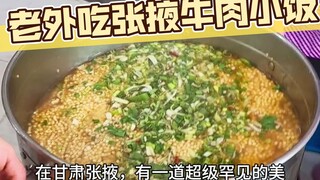 美国人吃张掖牛肉小贩， 甘肃当地特色美食