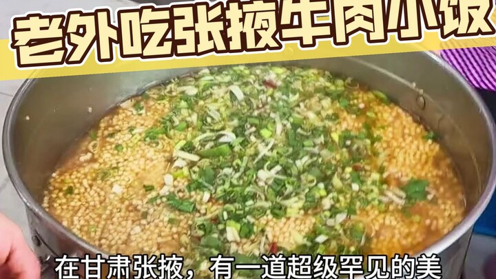 美国人吃张掖牛肉小贩， 甘肃当地特色美食