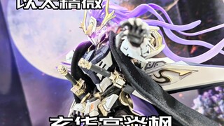 【e鸽模玩】魔改武将！以太精微玄华宫炎枫！