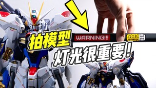 简单好上手! 一盏台灯就足够! 模型拍摄小技巧【浅谈胶摄】高达模型