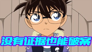 【零九】柯南没有证据也能破案，全靠凶手主动凑到面前，毛利大叔的隐藏属性！