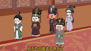 满朝文武听我心声第六十七集：吃桑大人的瓜！