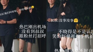 笑死hhh热巴出机场跟粉丝打招呼不小心碰到了一位叔叔，叔叔摆摆手表示没事然后边慈祥的笑边掏出华为三折叠拍热巴hhhhh