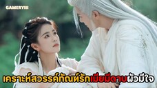 “โศลกรักใต้เงาแค้น” ไป๋ลู่สมฉายามือแทงผัวอันดับหนึ่งไม่ว่ากี่ชาติก็จะแทง ผัวนอนโลงเมียนอนเตียง🔥